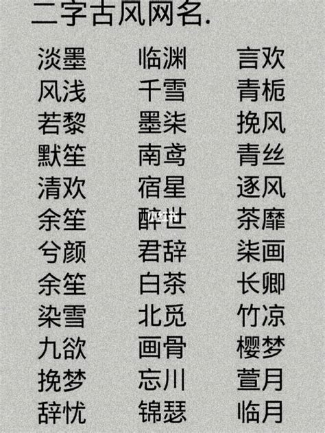 古風名字四字|好听的4字古风网名(906个)